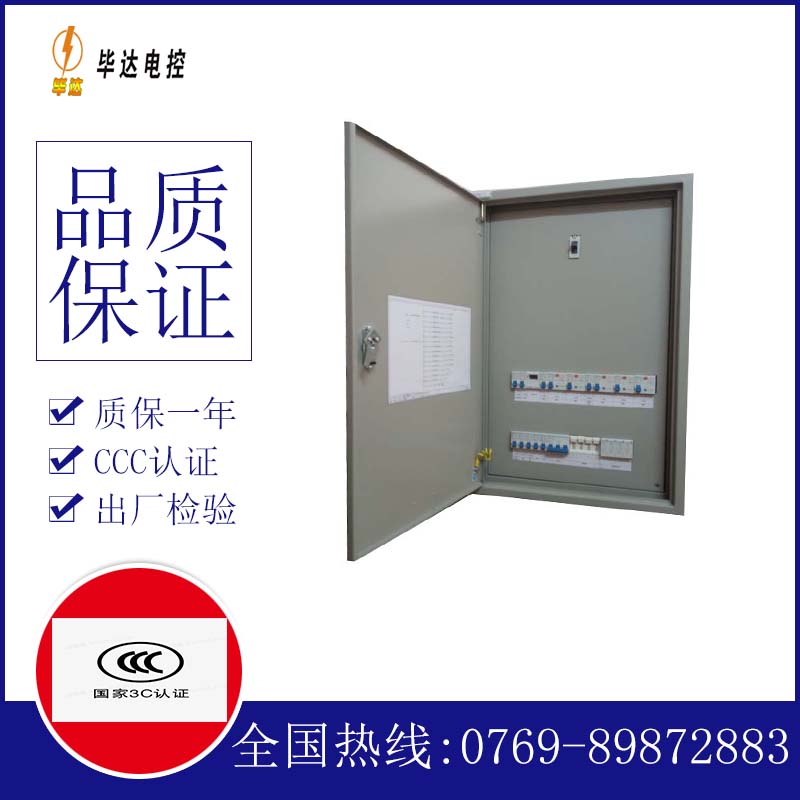 元宝照明配电箱
